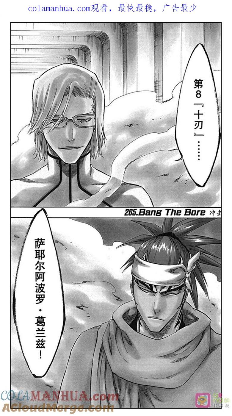 死神_境·界 第265话 第1页