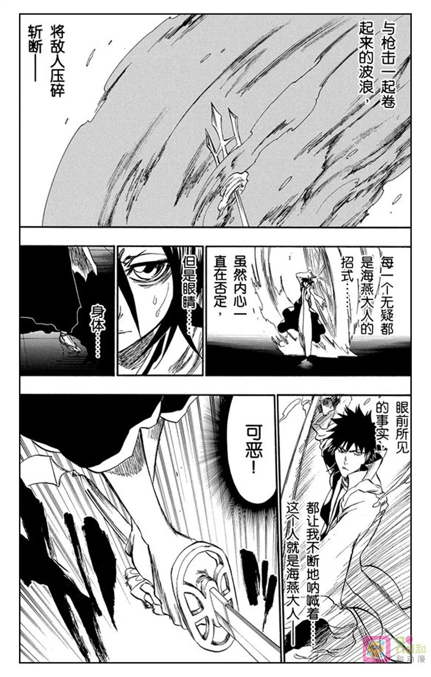 死神_境·界 第266话 第8页