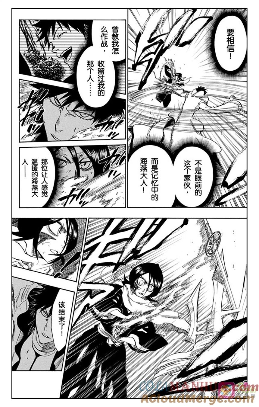 死神_境·界 第266话 第9页