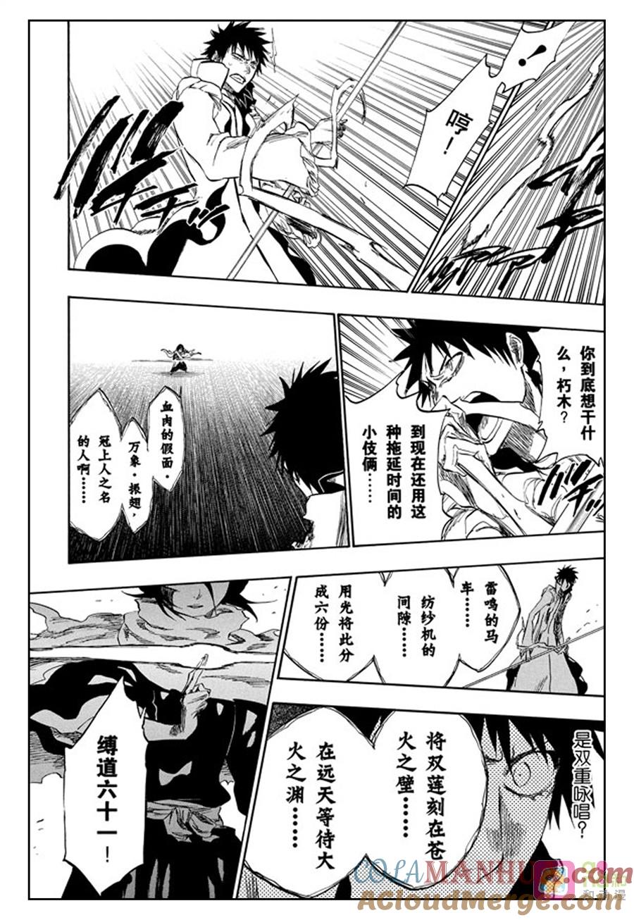 死神_境·界 第266话 第15页