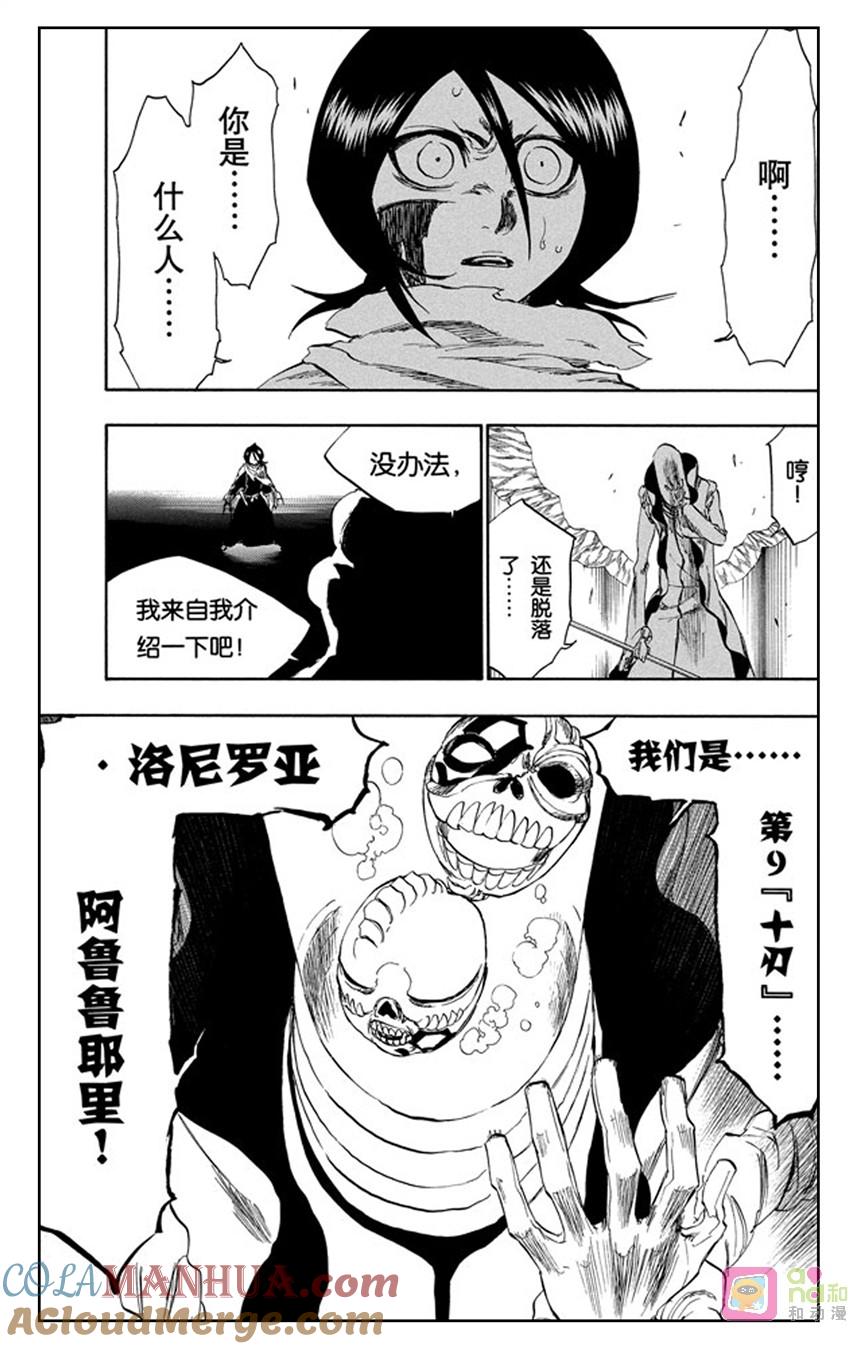 死神_境·界 第266话 第19页