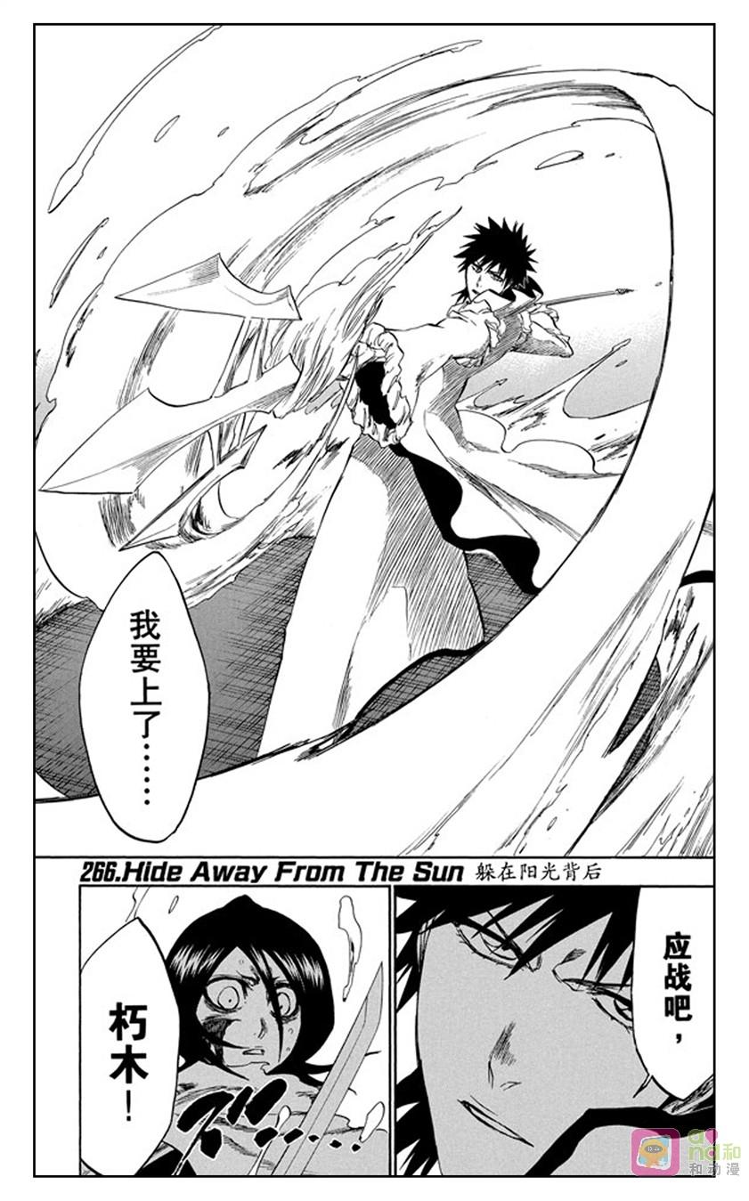 死神_境·界 第266话 第2页