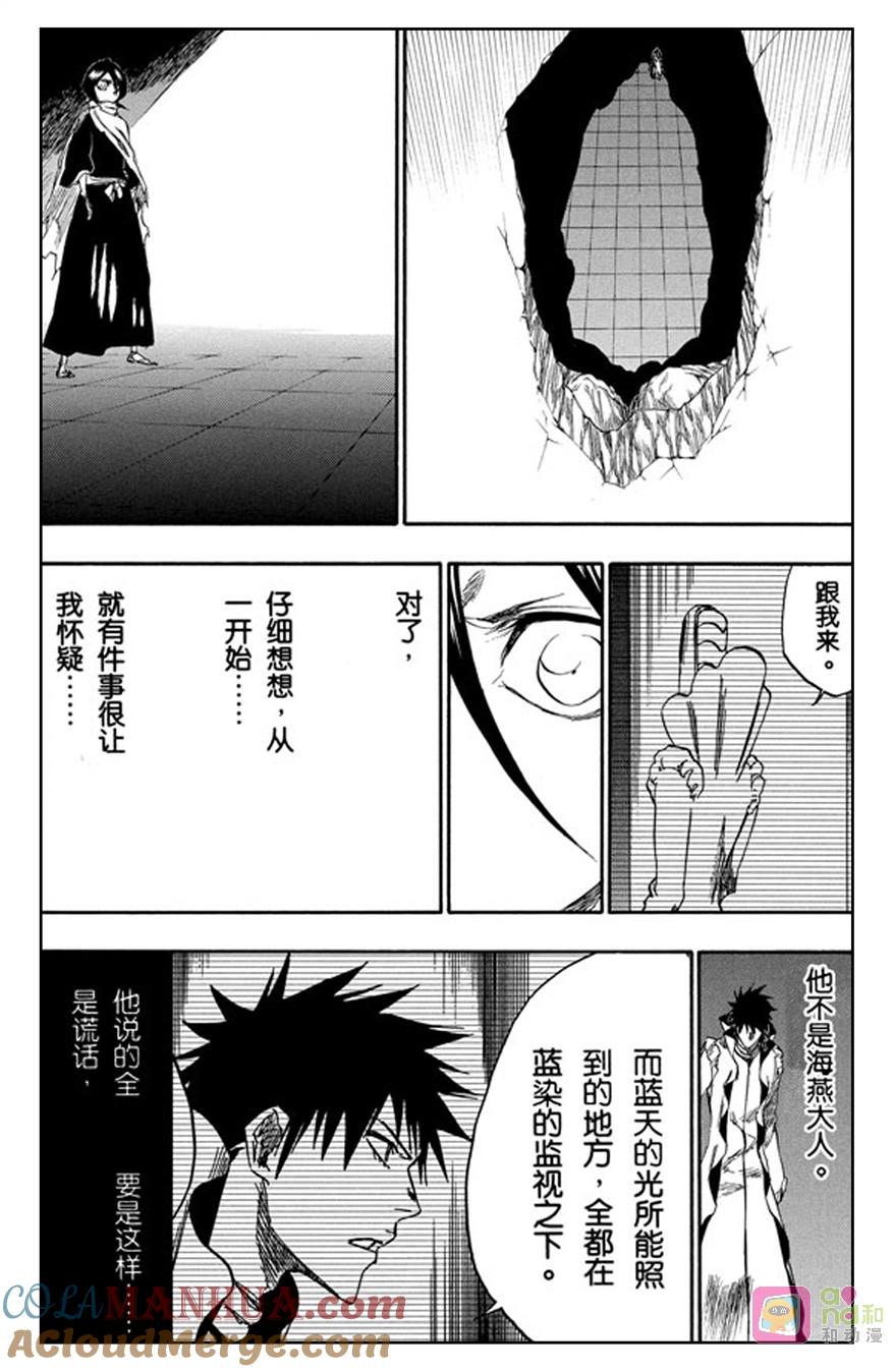 死神_境·界 第266话 第13页