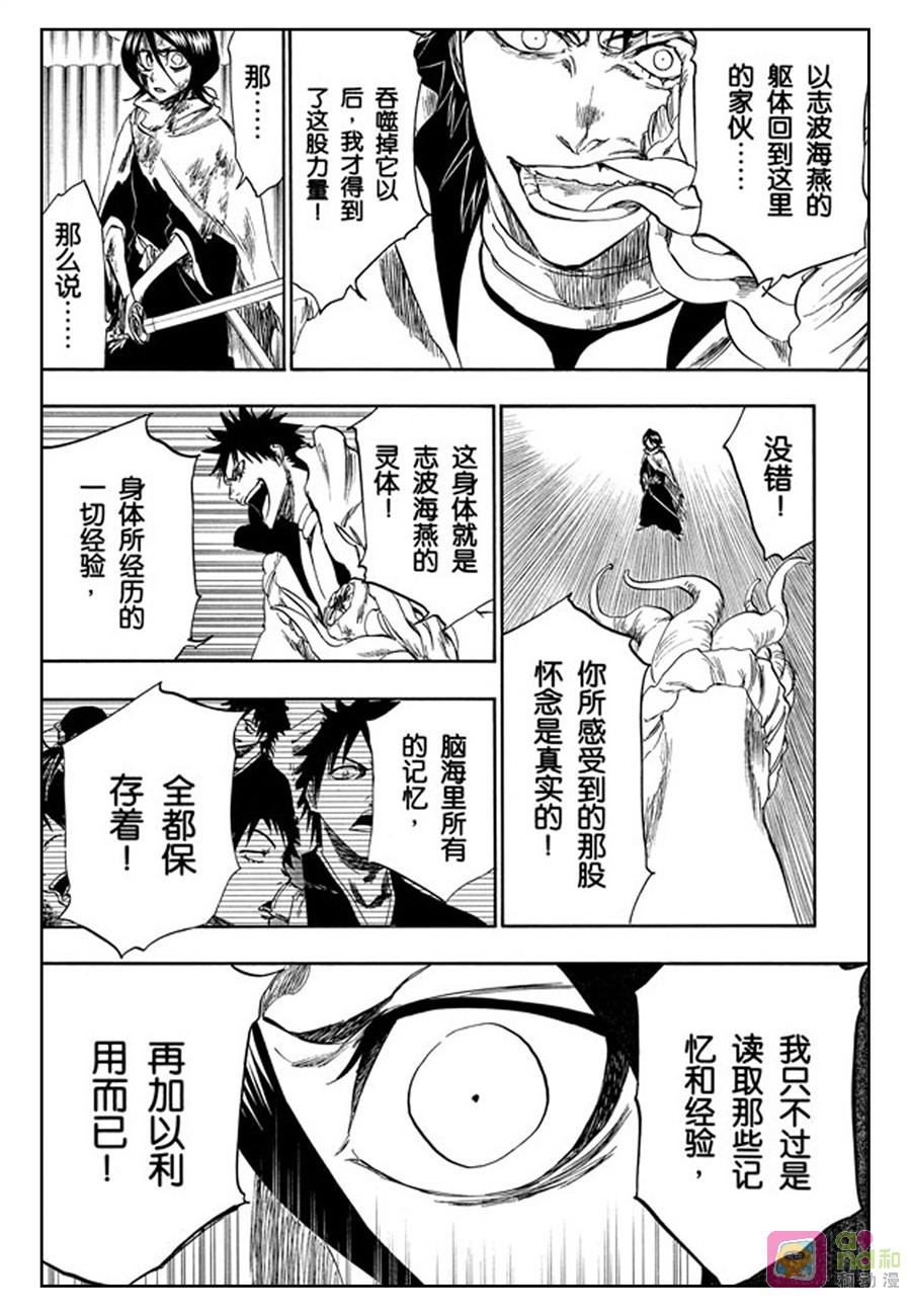 死神_境·界 第267话 第10页