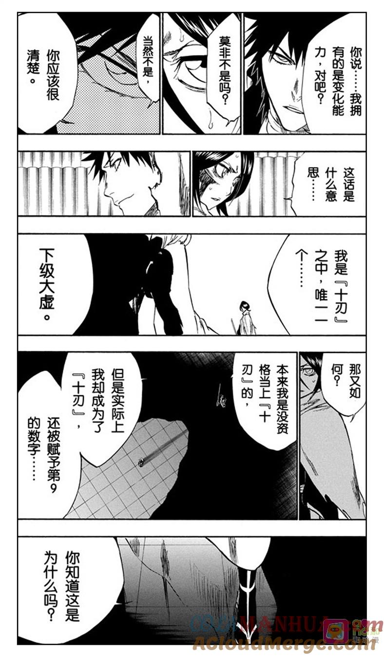 死神_境·界 第267话 第7页