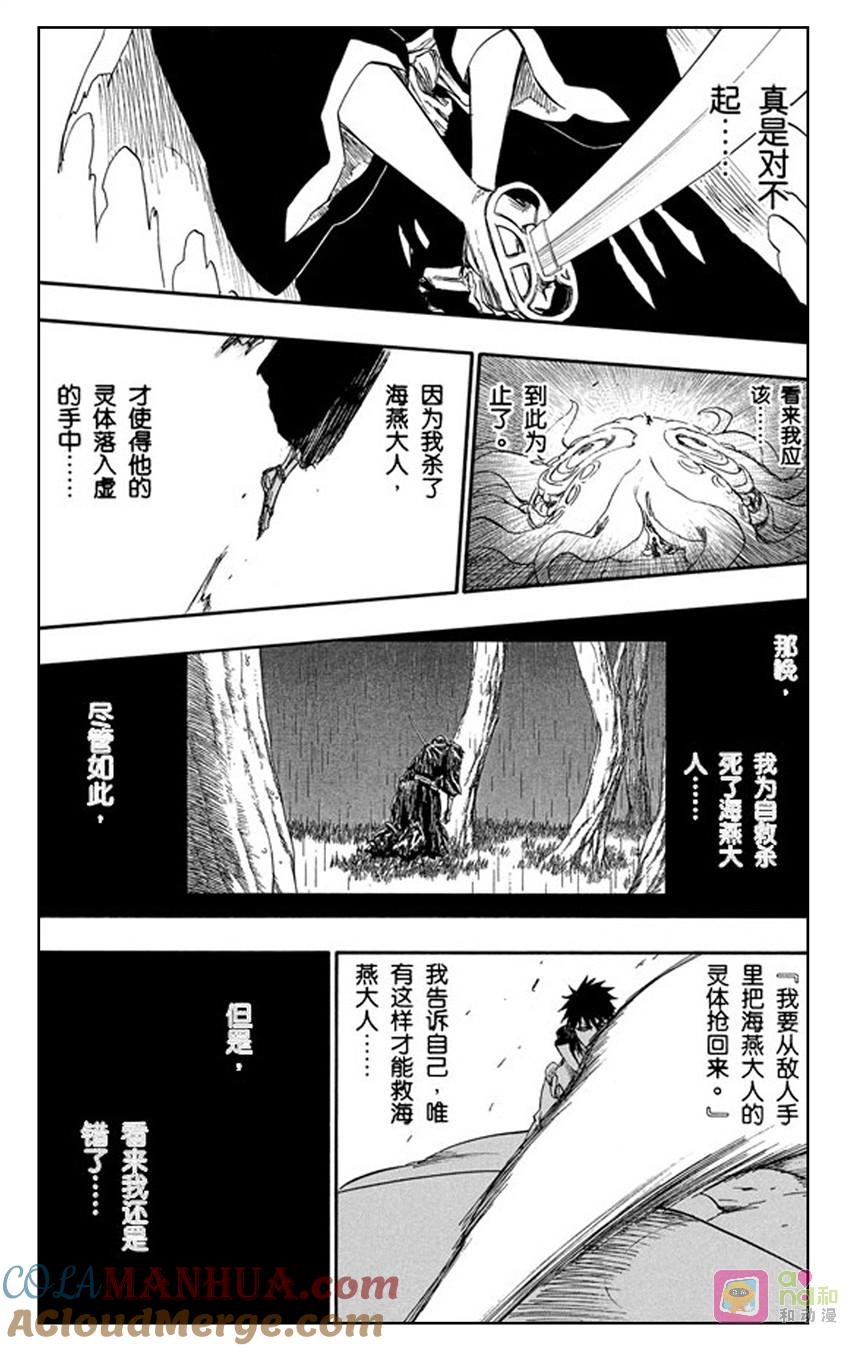 死神_境·界 第267话 第15页