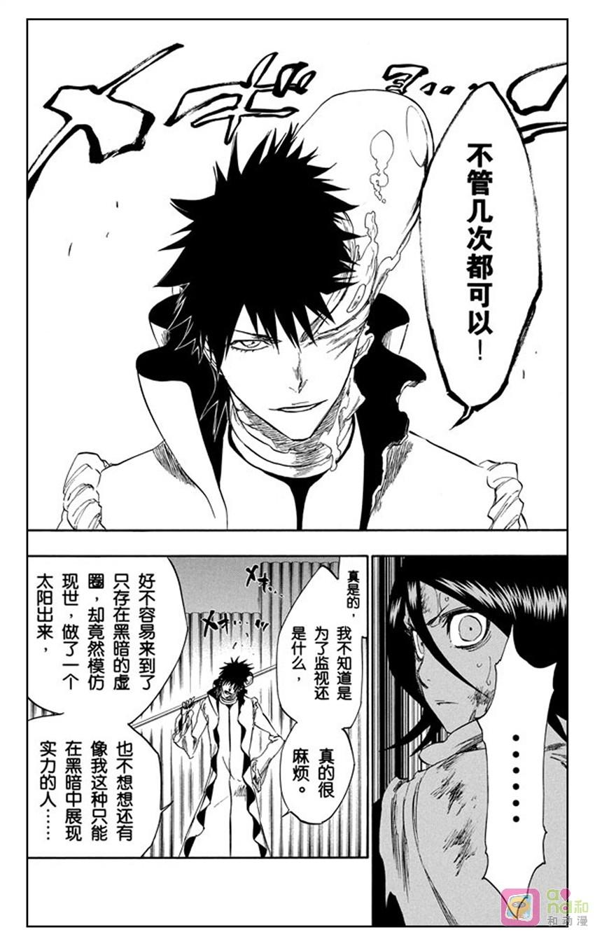 死神_境·界 第267话 第6页