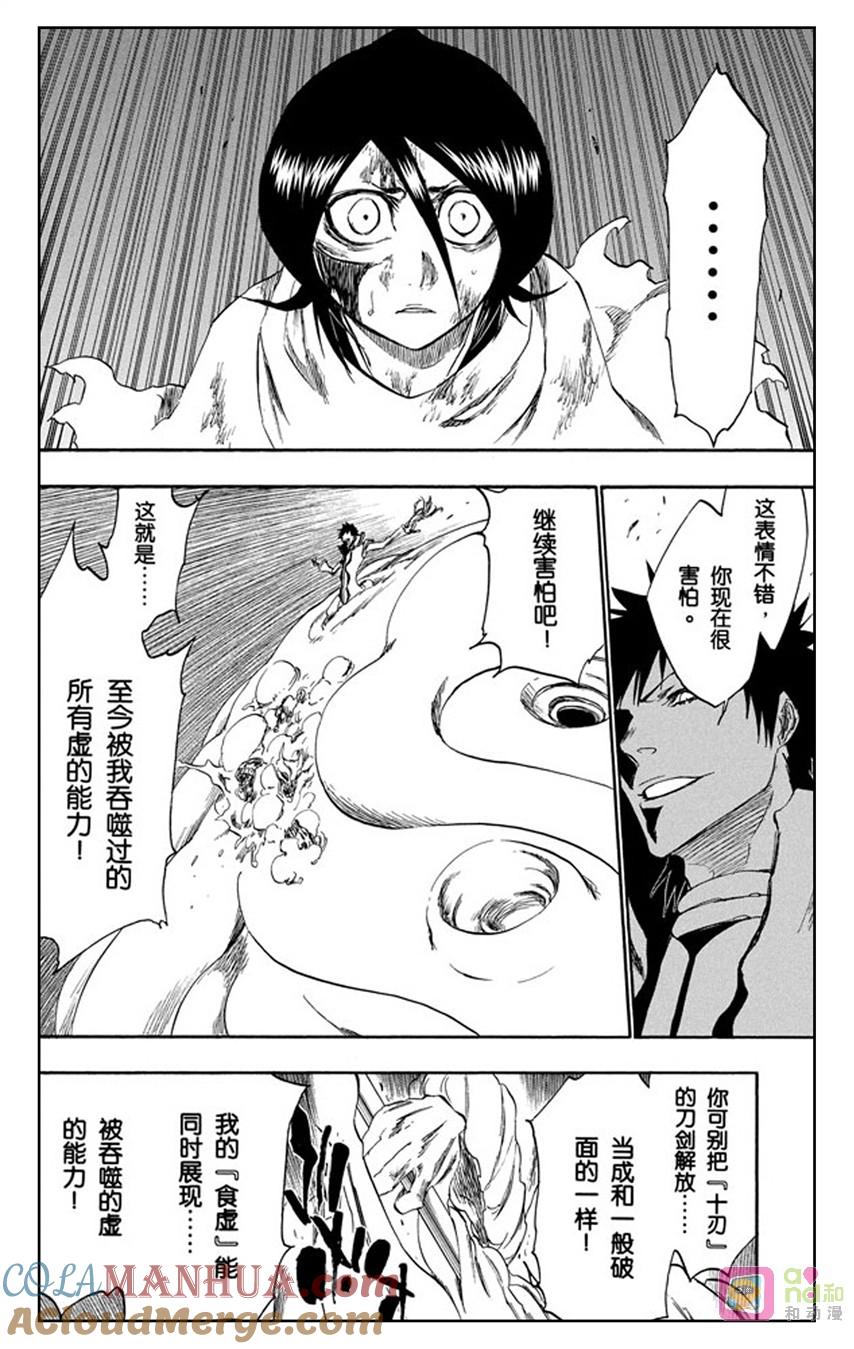 死神_境·界 第267话 第13页