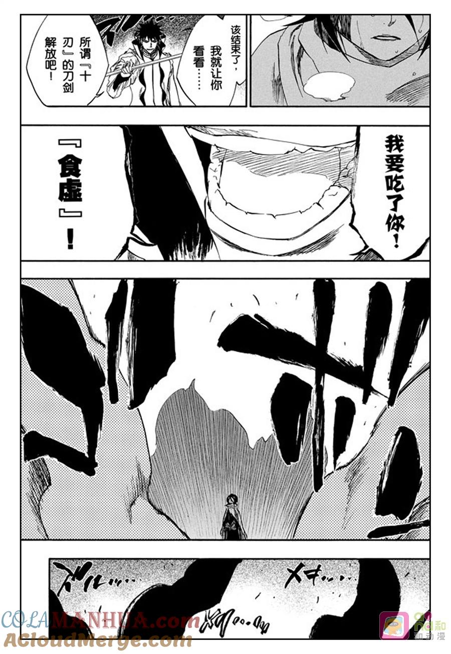 死神_境·界 第267话 第11页