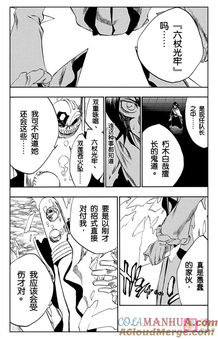 死神_境·界 第267话 第3页