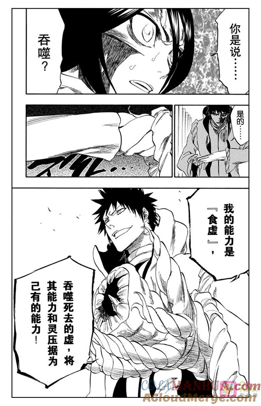 死神_境·界 第267话 第9页