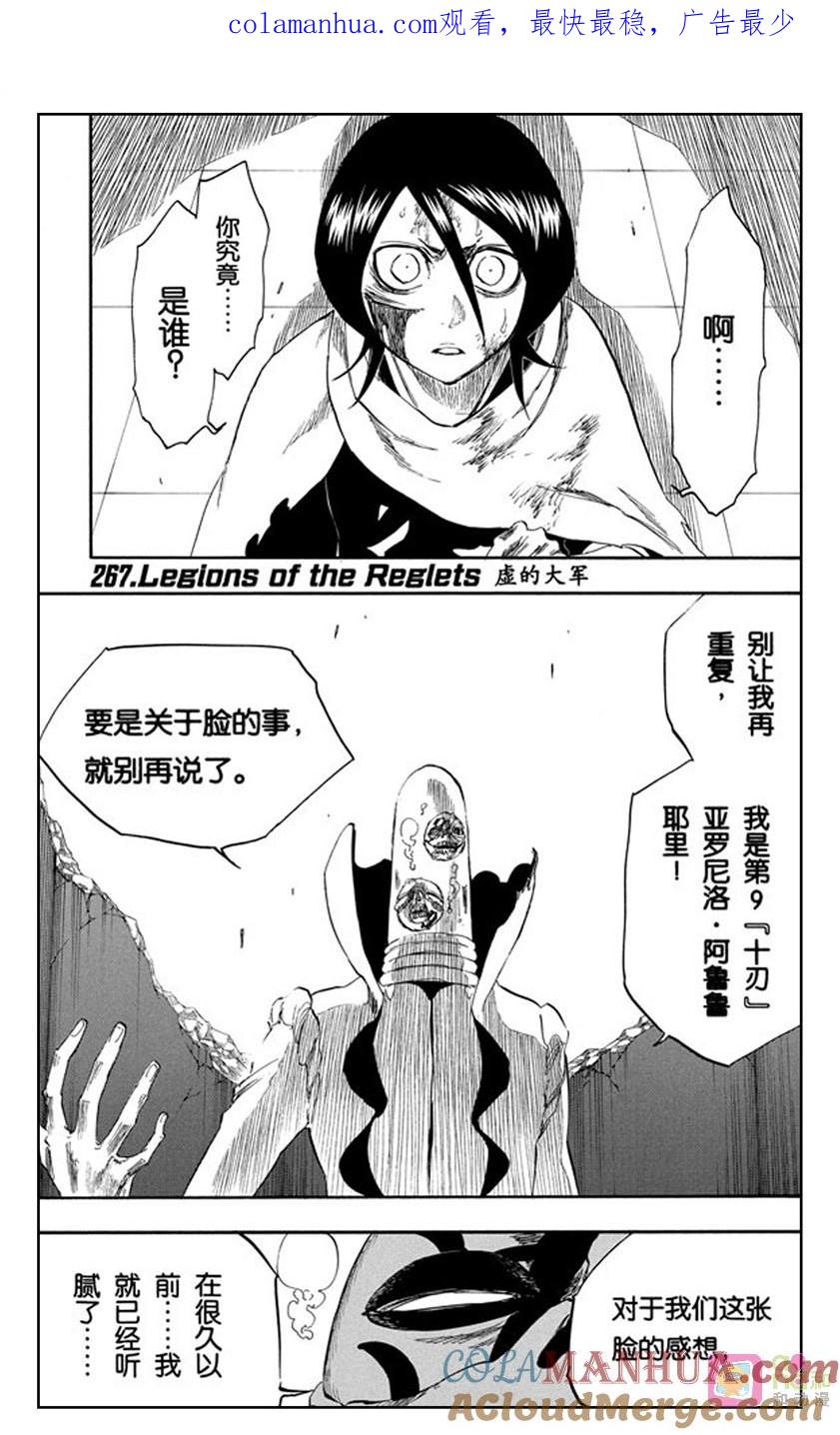 死神_境·界 第267话 第1页