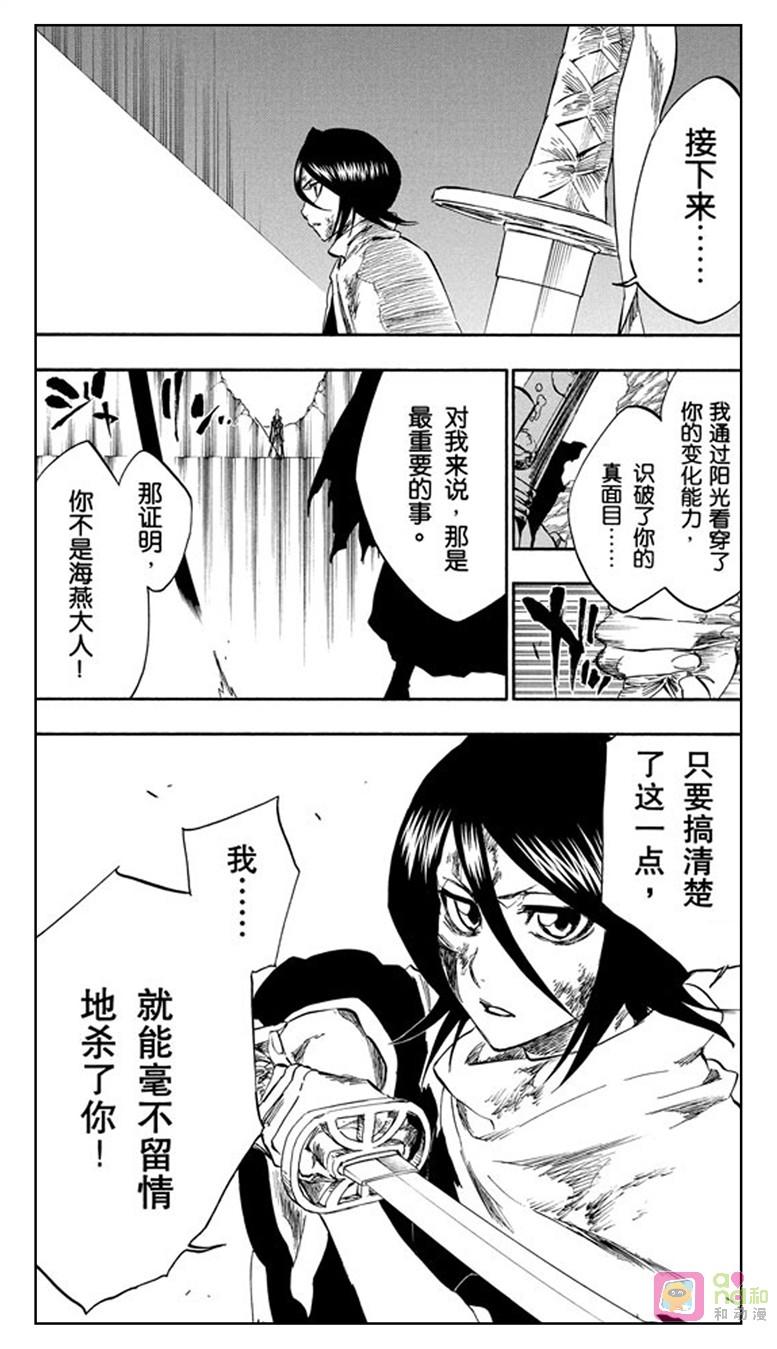 死神_境·界 第267话 第4页