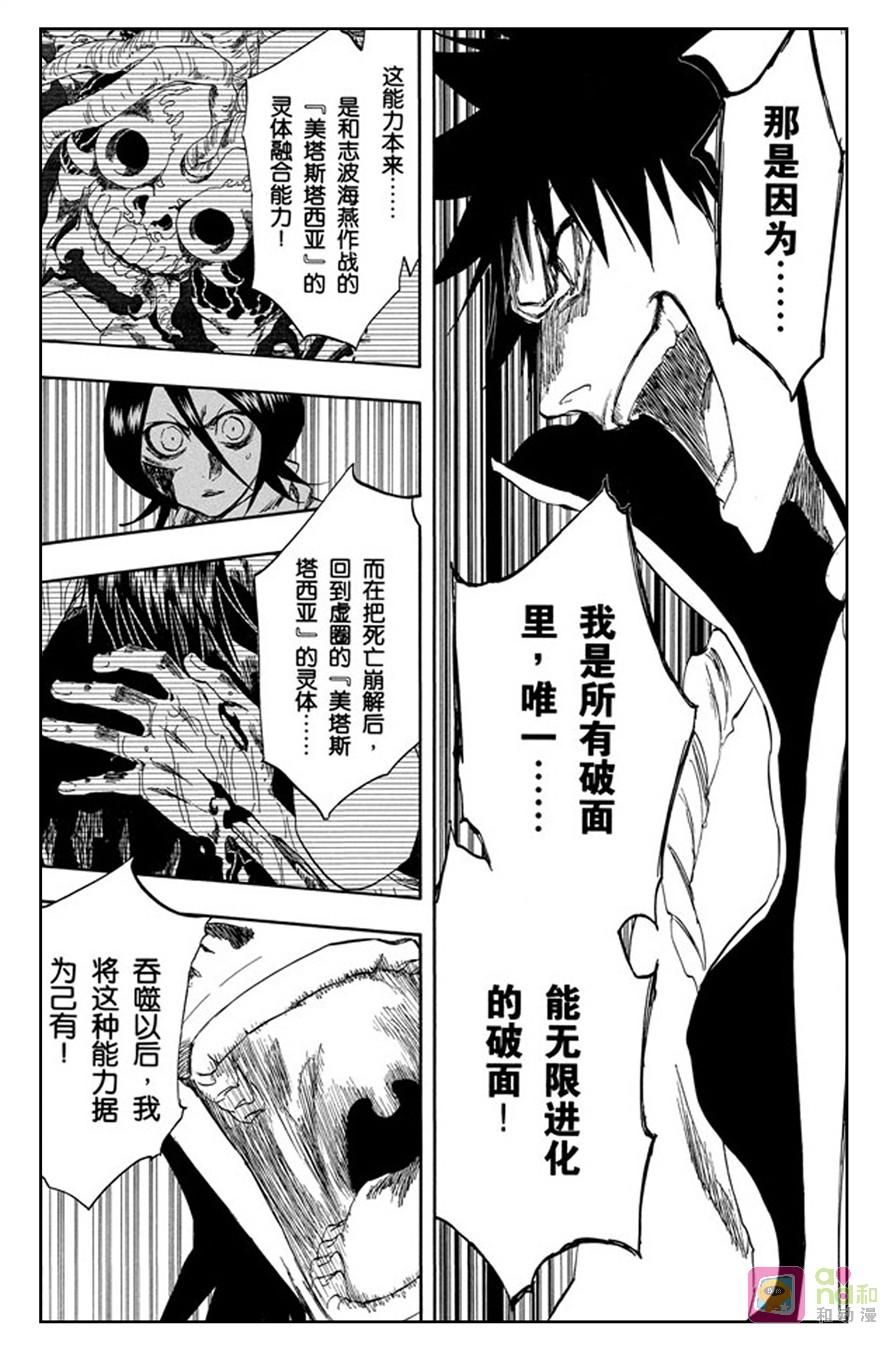 死神_境·界 第267话 第8页