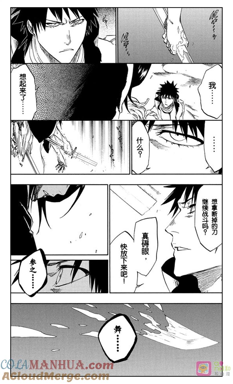 死神_境·界 第268话 第17页