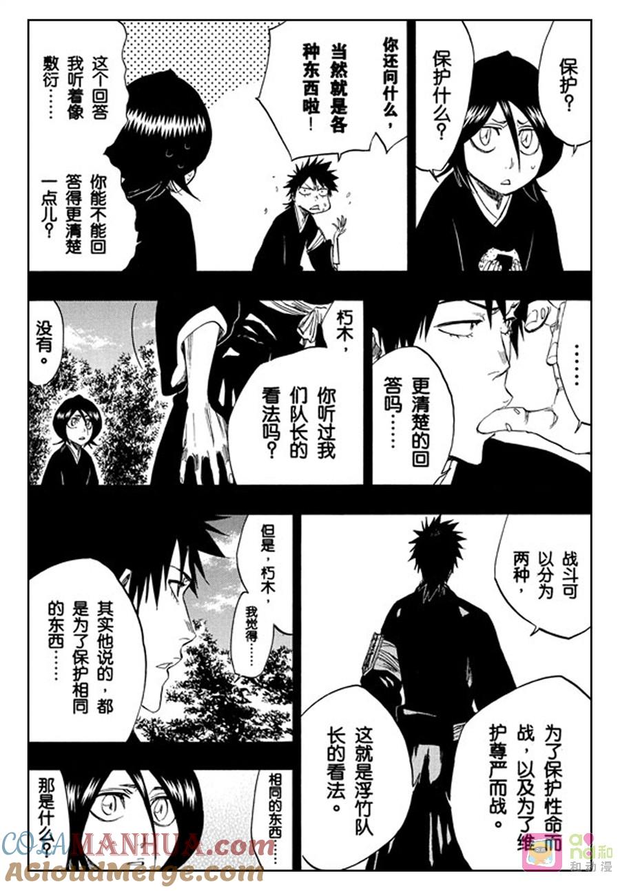 死神_境·界 第268话 第9页