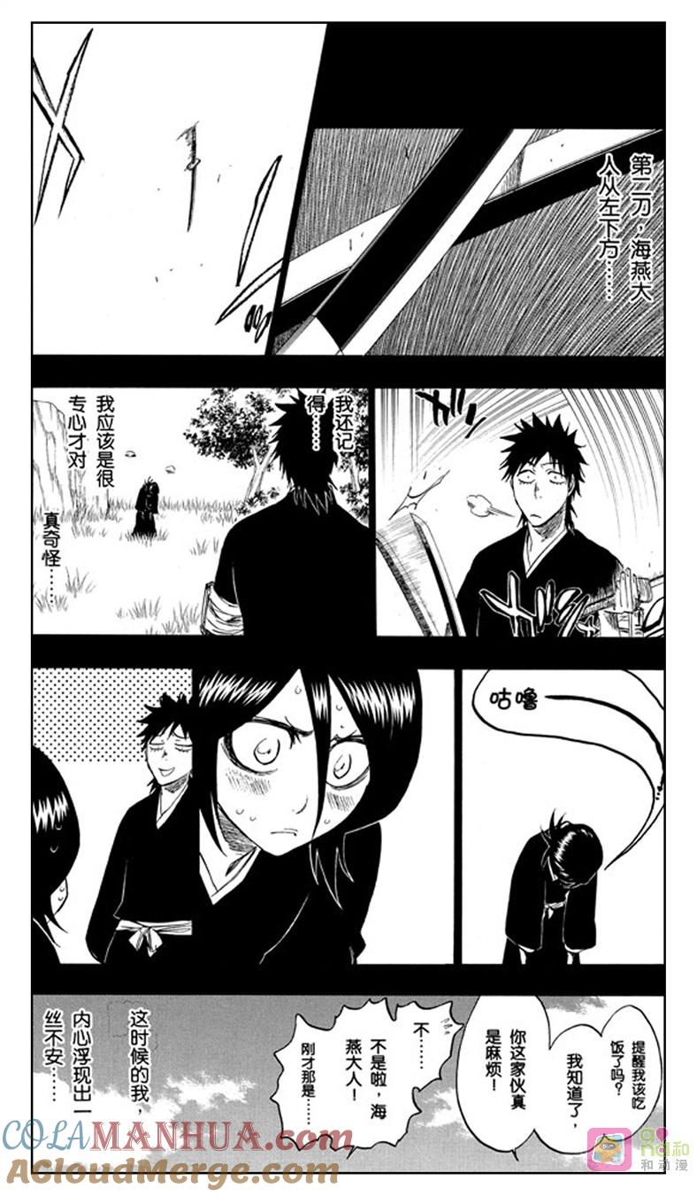 死神_境·界 第268话 第7页