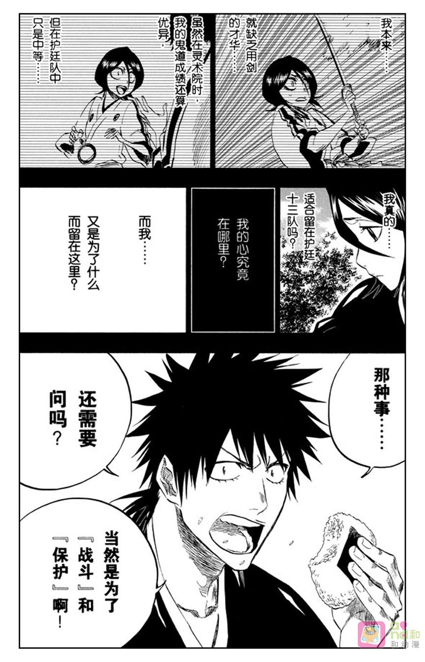 死神_境·界 第268话 第8页