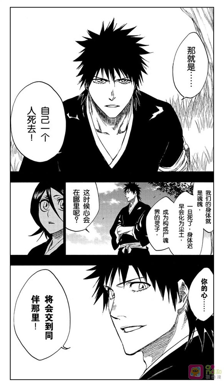 死神_境·界 第268话 第14页