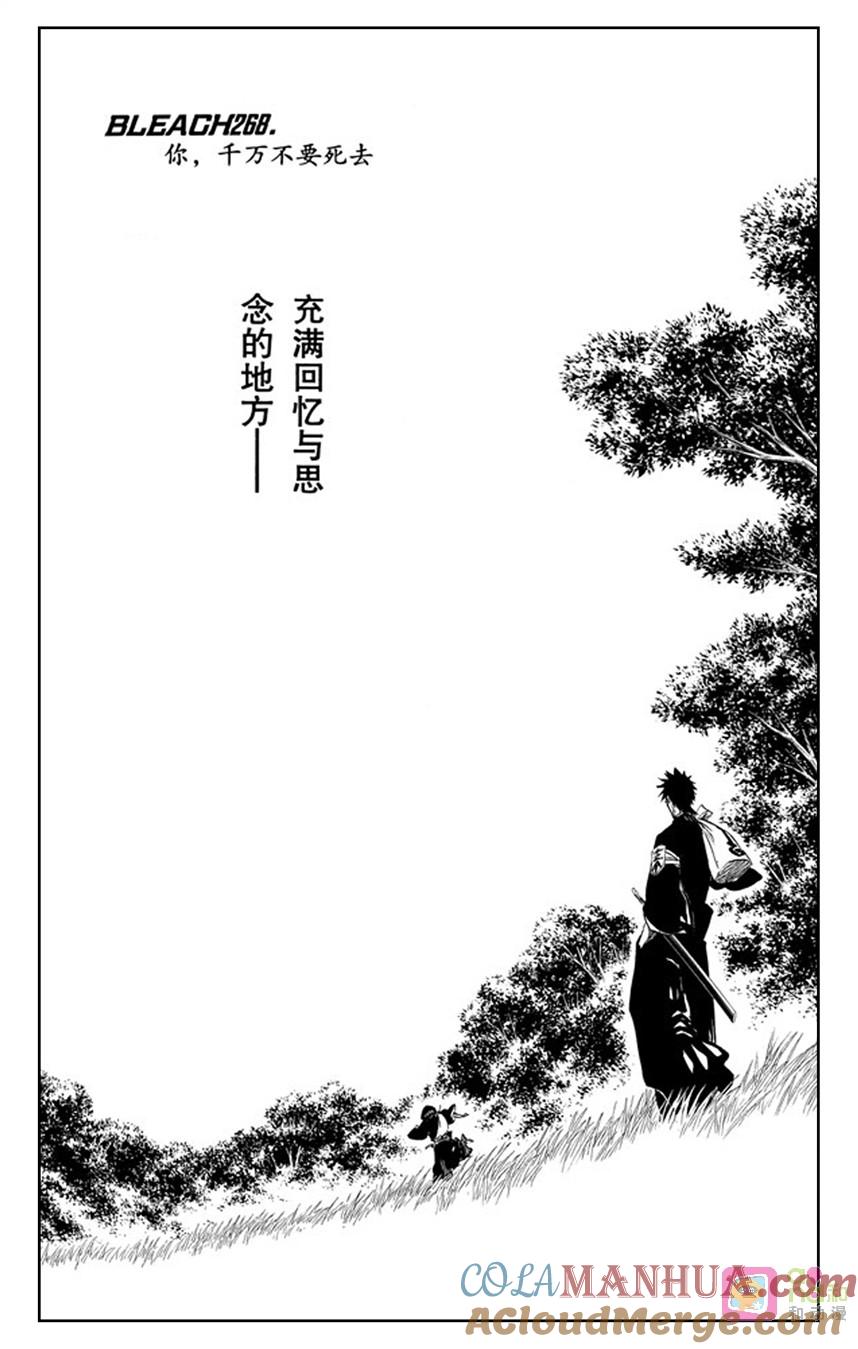 死神_境·界 第268话 第5页