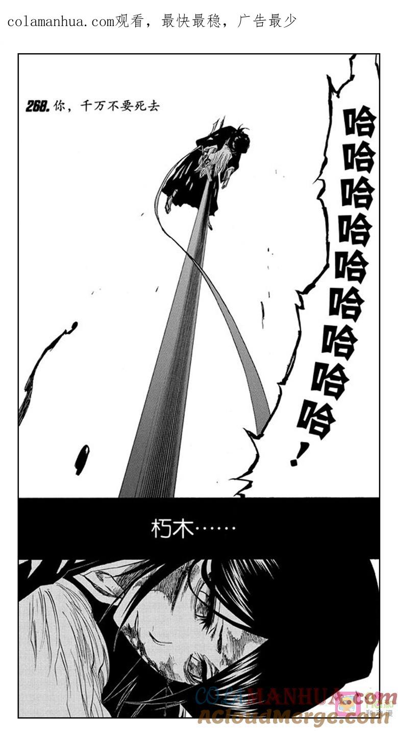 死神_境·界 第268话 第1页