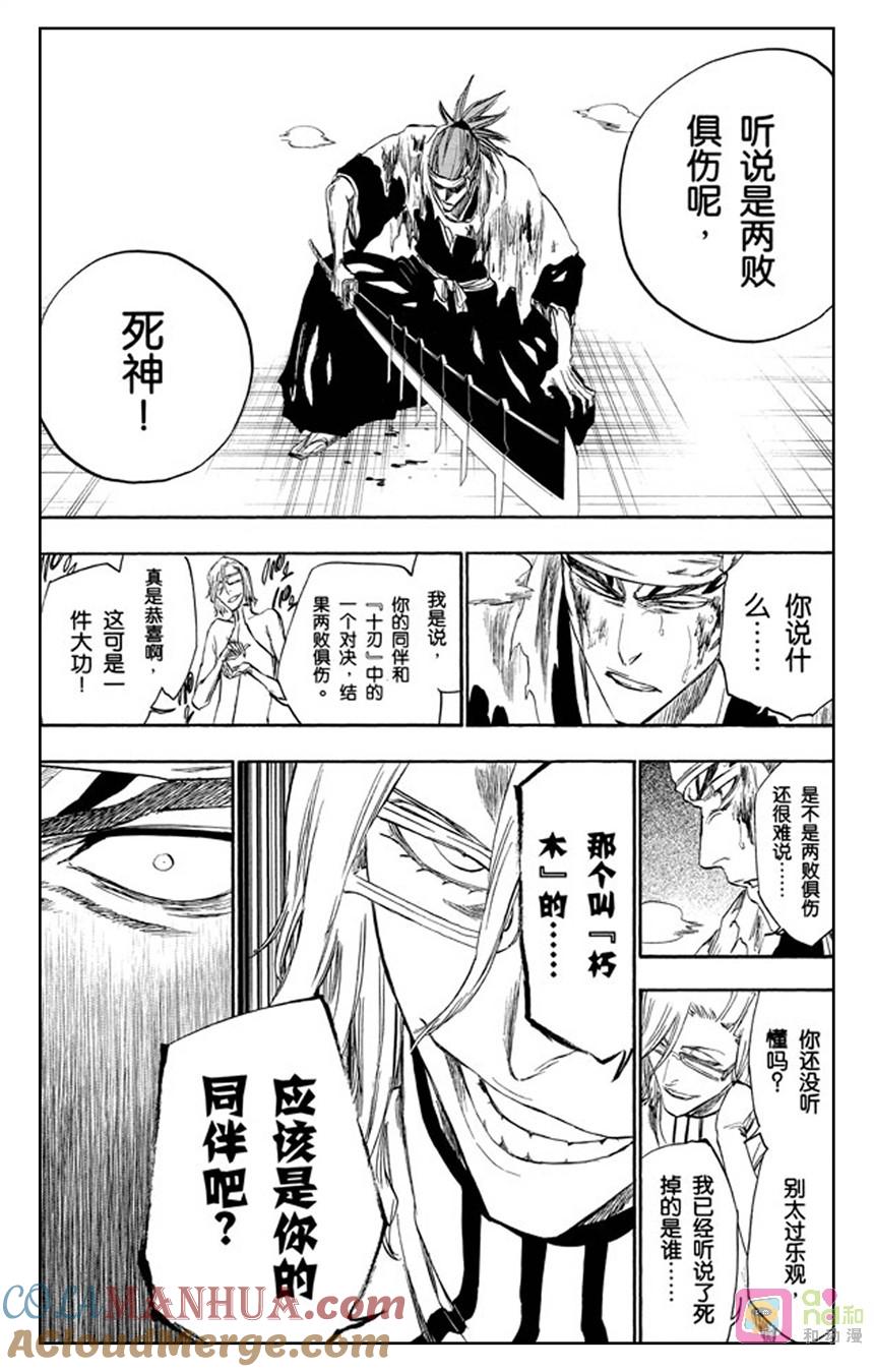 死神_境·界 第269话 第13页