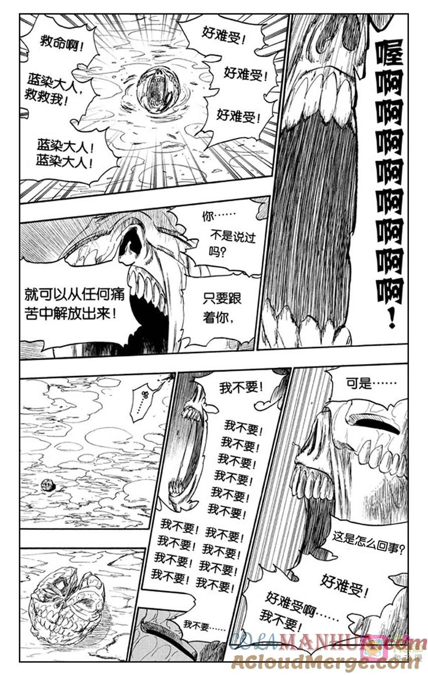 死神_境·界 第269话 第3页