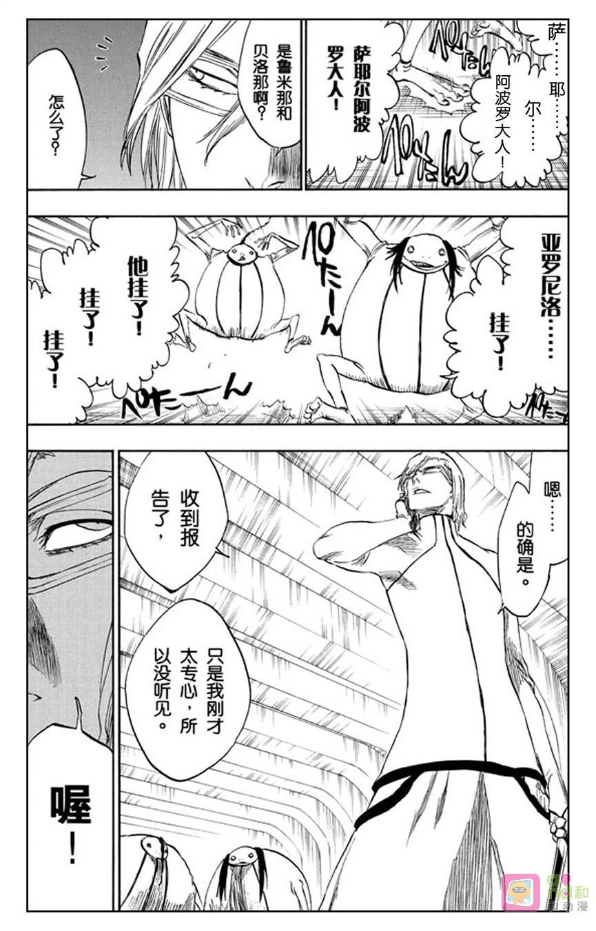 死神_境·界 第269话 第12页