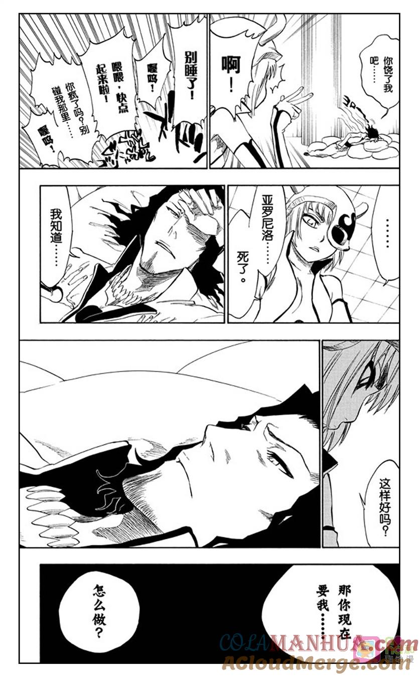 死神_境·界 第269话 第11页