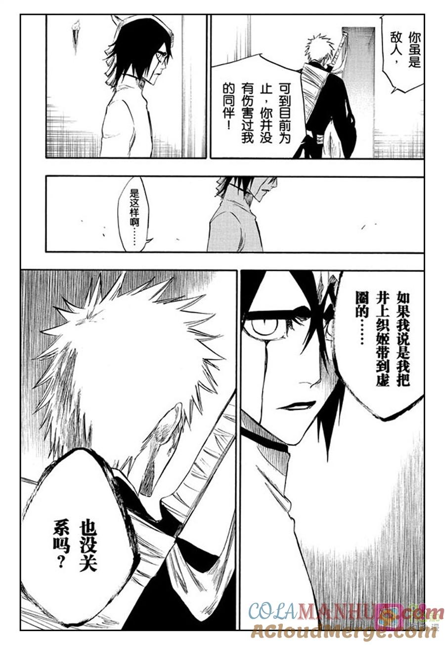 死神_境·界 第270话 第11页