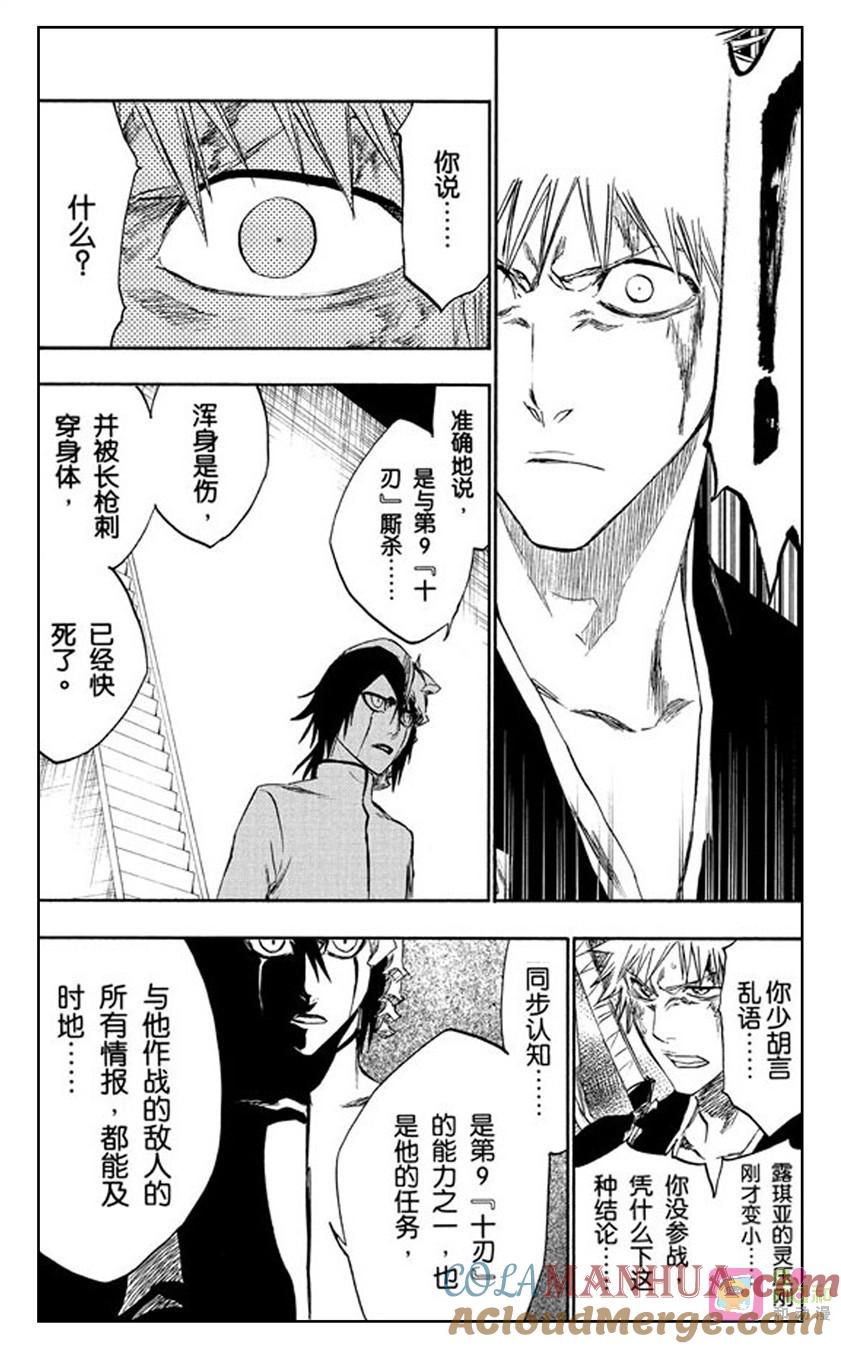 死神_境·界 第270话 第7页