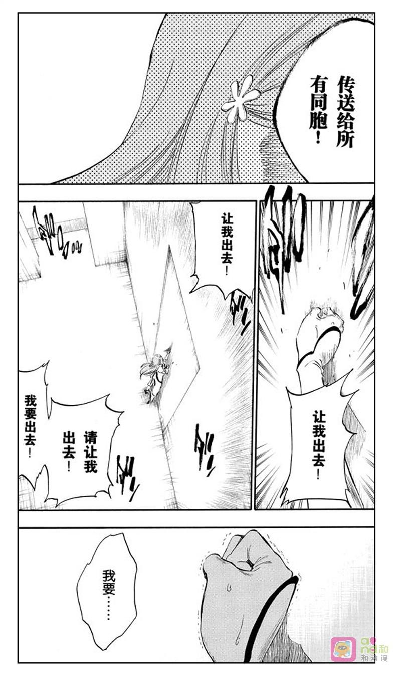 死神_境·界 第270话 第8页
