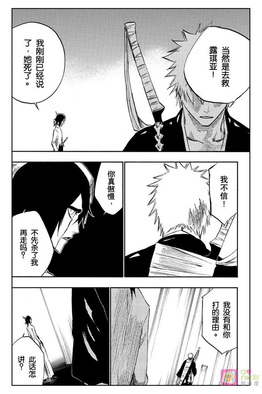 死神_境·界 第270话 第10页