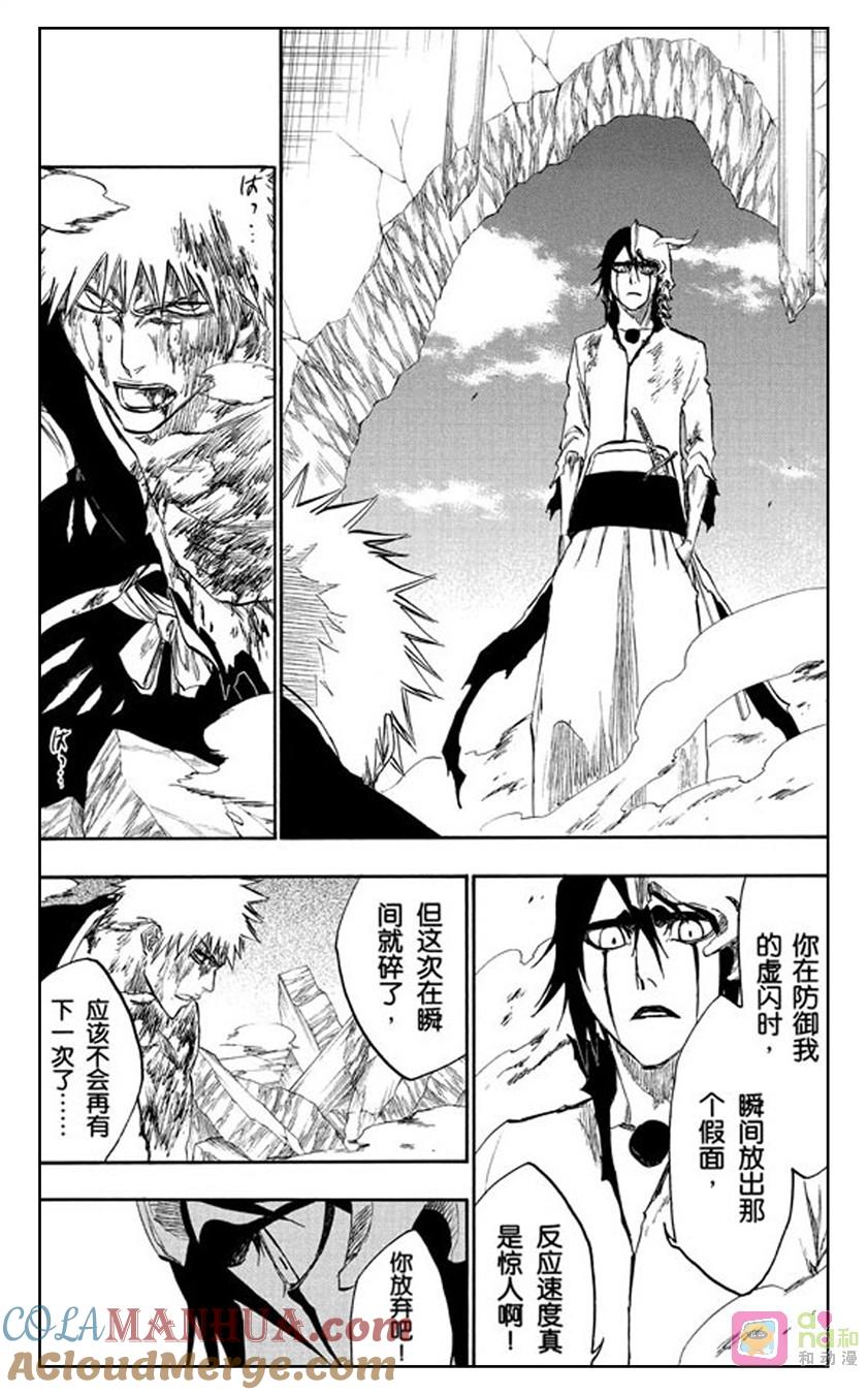 死神_境·界 第271话 第13页