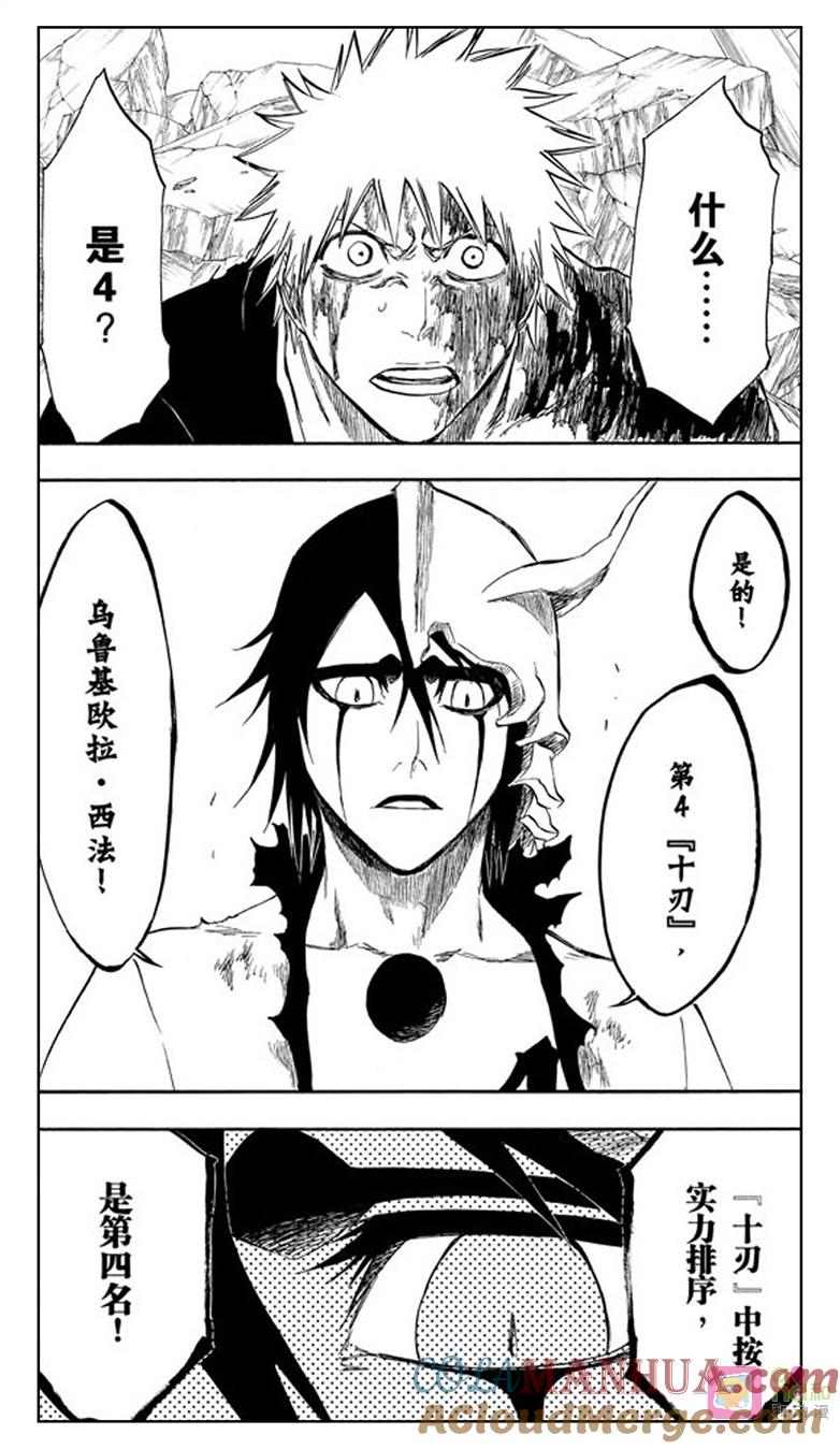 死神_境·界 第271话 第17页