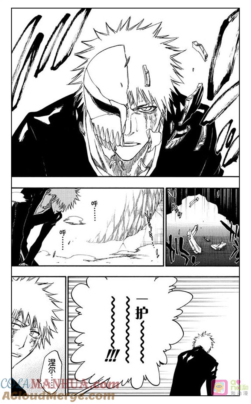 死神_境·界 第271话 第3页