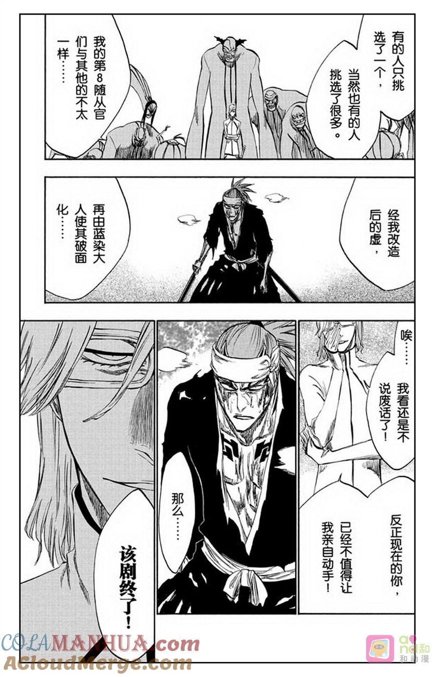 死神_境·界 第272话 第13页