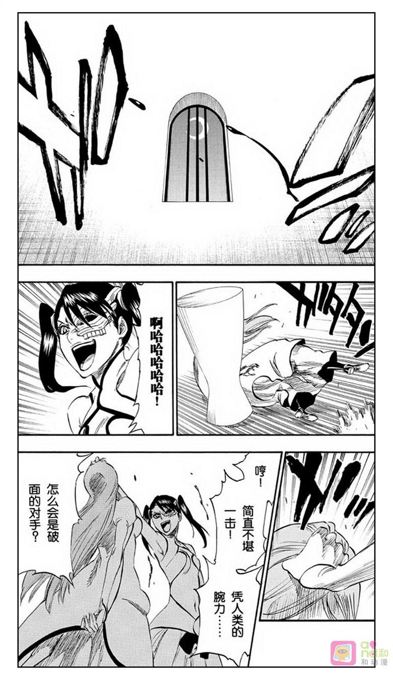 死神_境·界 第272话 第16页