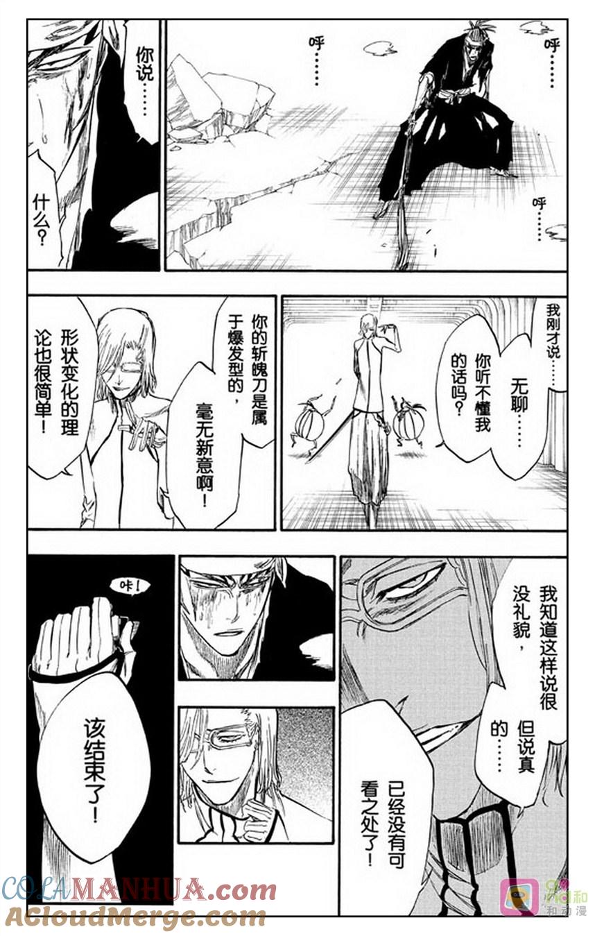 死神_境·界 第272话 第11页