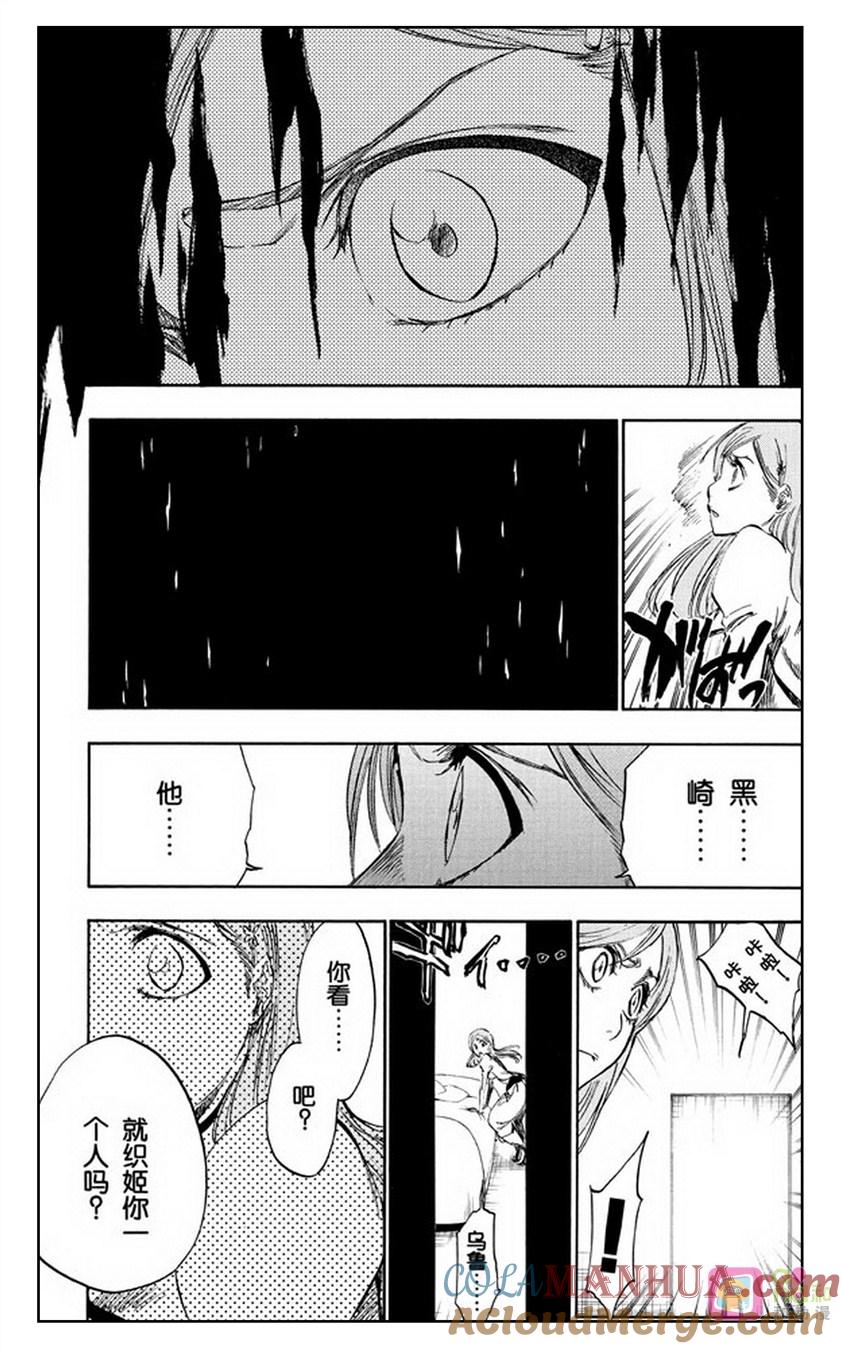死神_境·界 第272话 第7页
