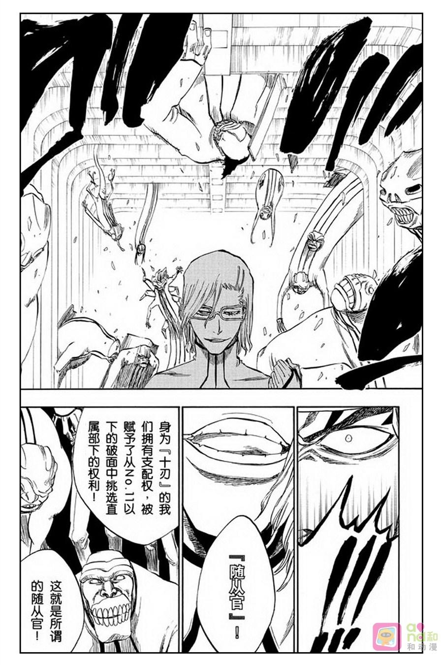 死神_境·界 第272话 第12页