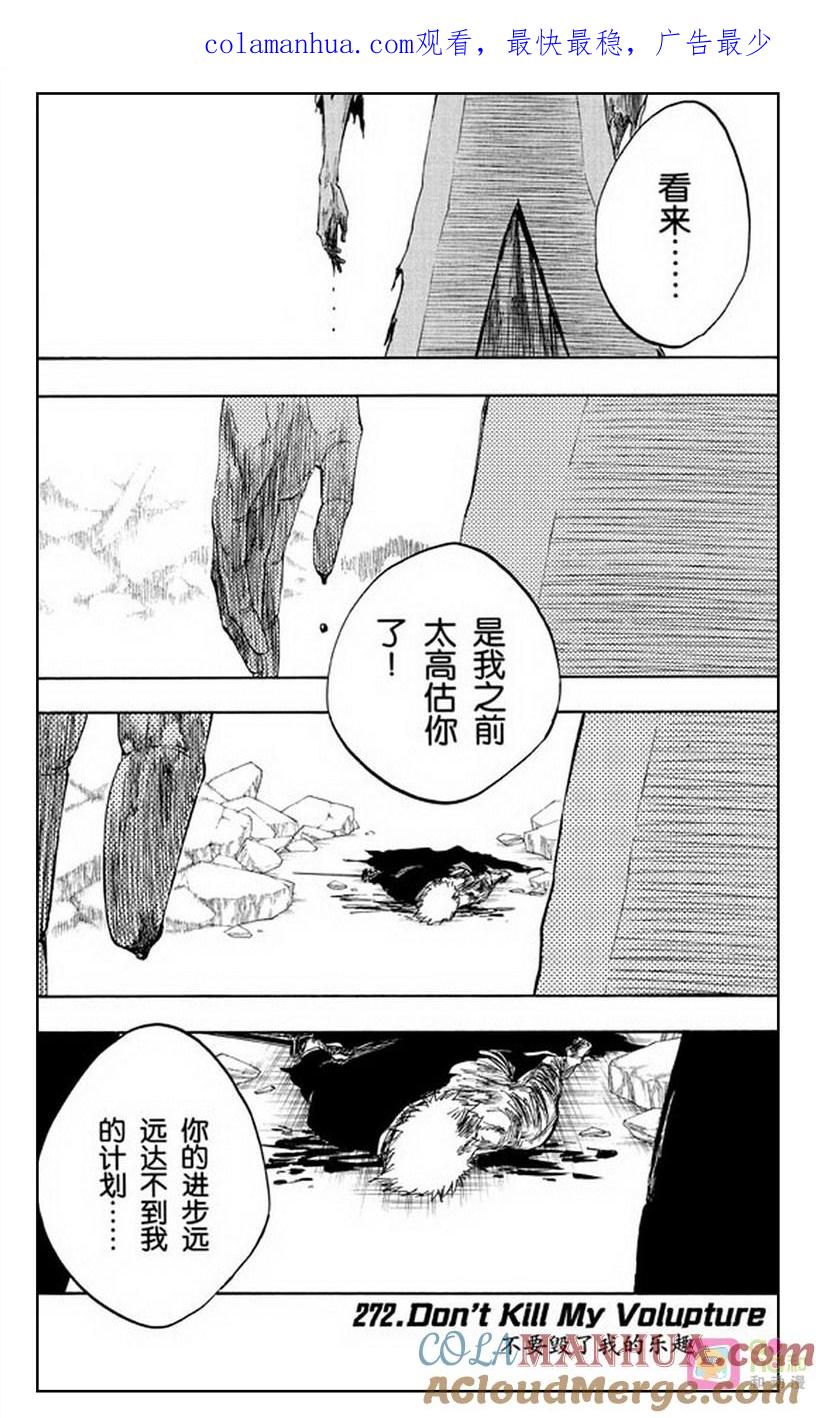 死神_境·界 第272话 第1页