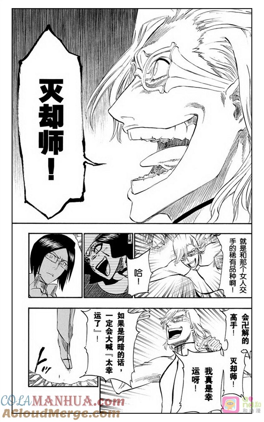 死神_境·界 第273话 第17页