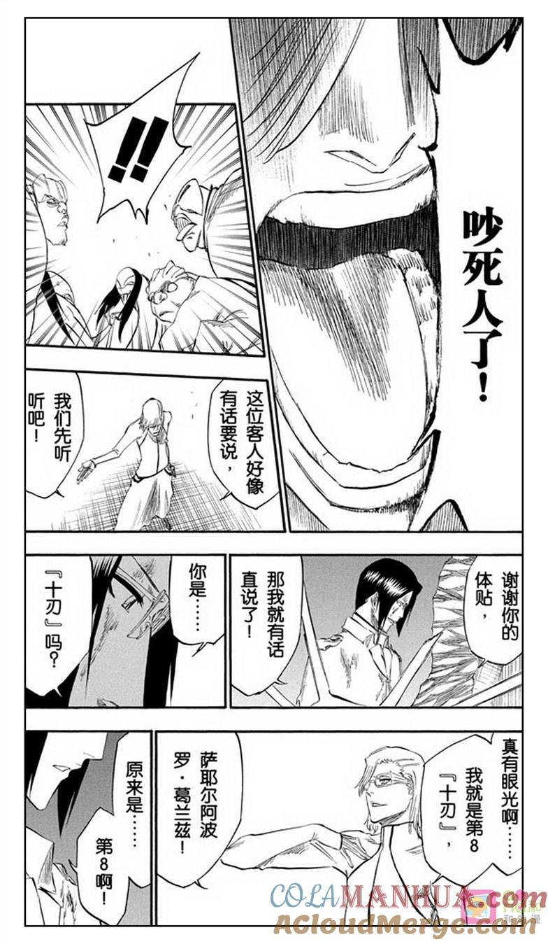 死神_境·界 第273话 第15页