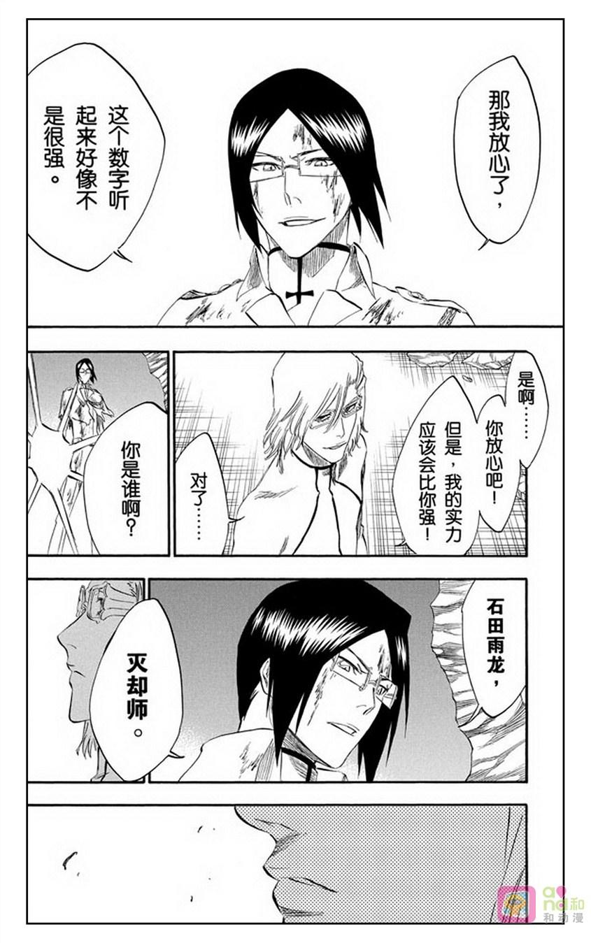 死神_境·界 第273话 第16页
