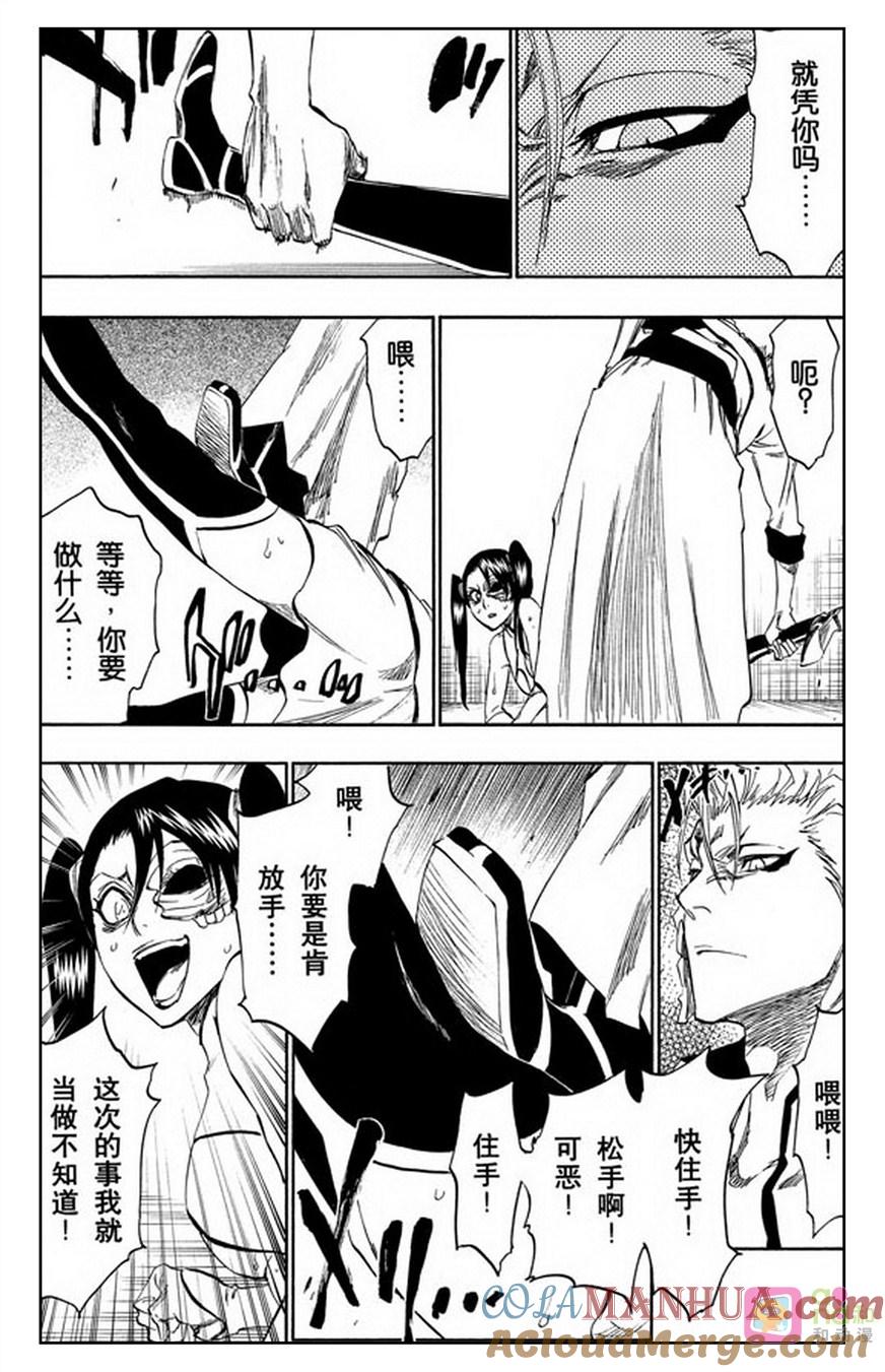 死神_境·界 第273话 第7页