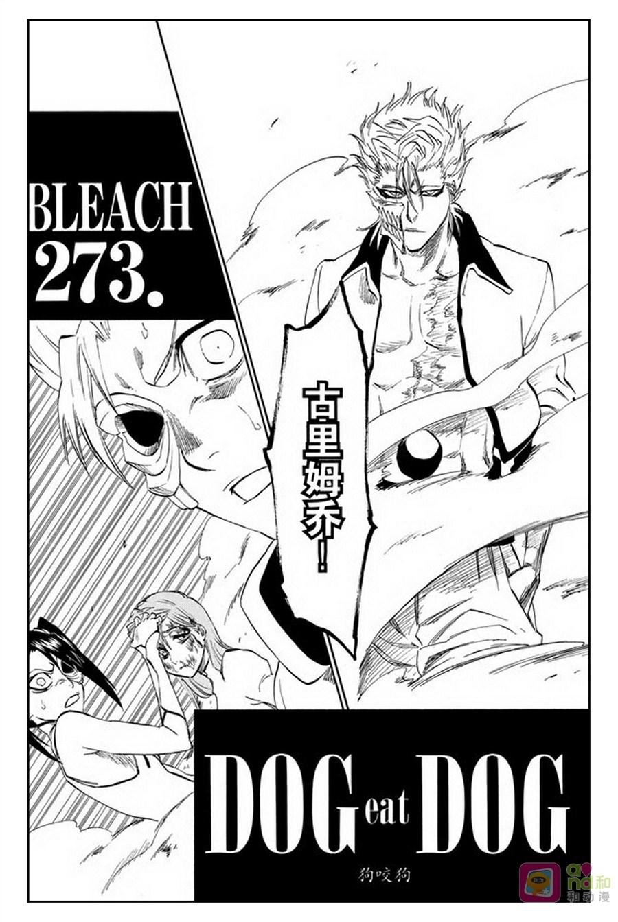 死神_境·界 第273话 第2页