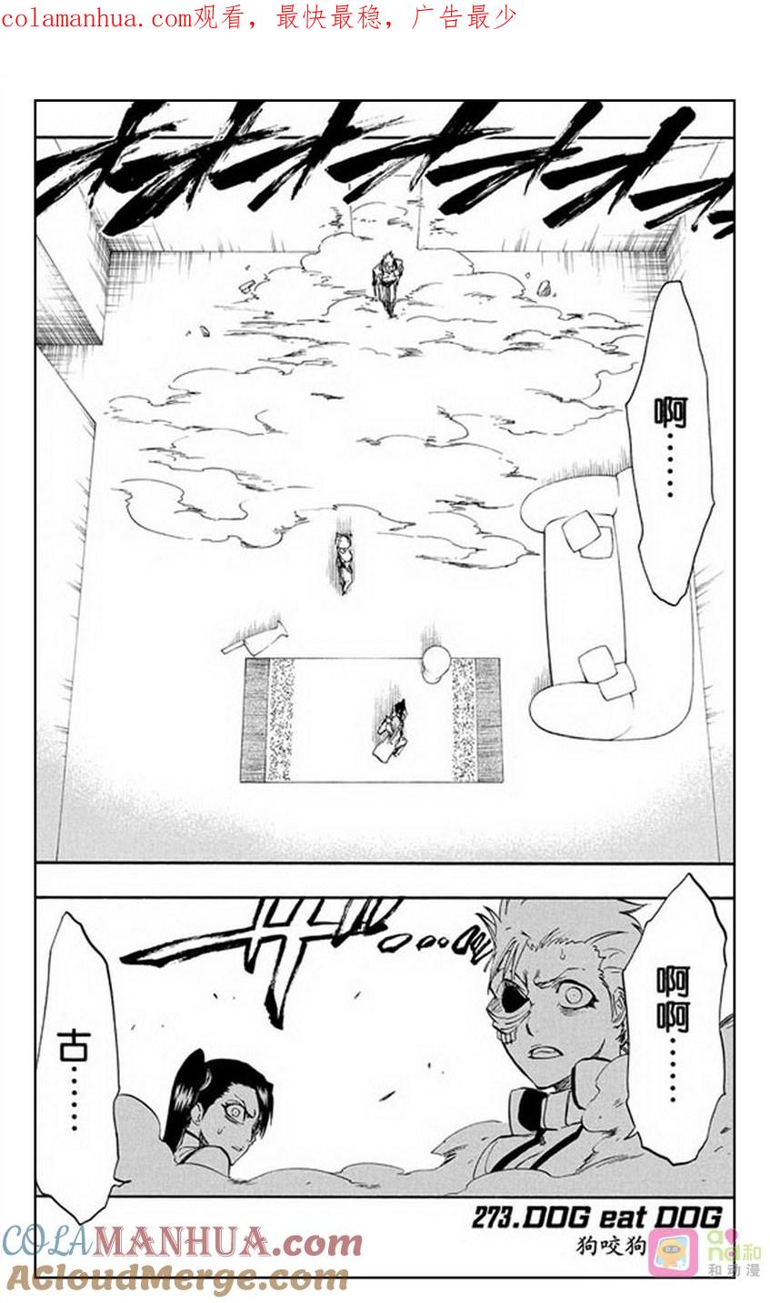 死神_境·界 第273话 第1页