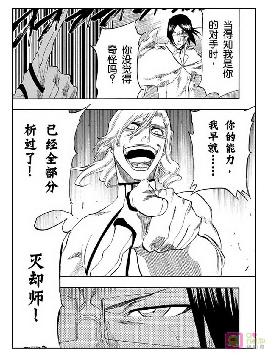 死神_境·界 第274话 第6页