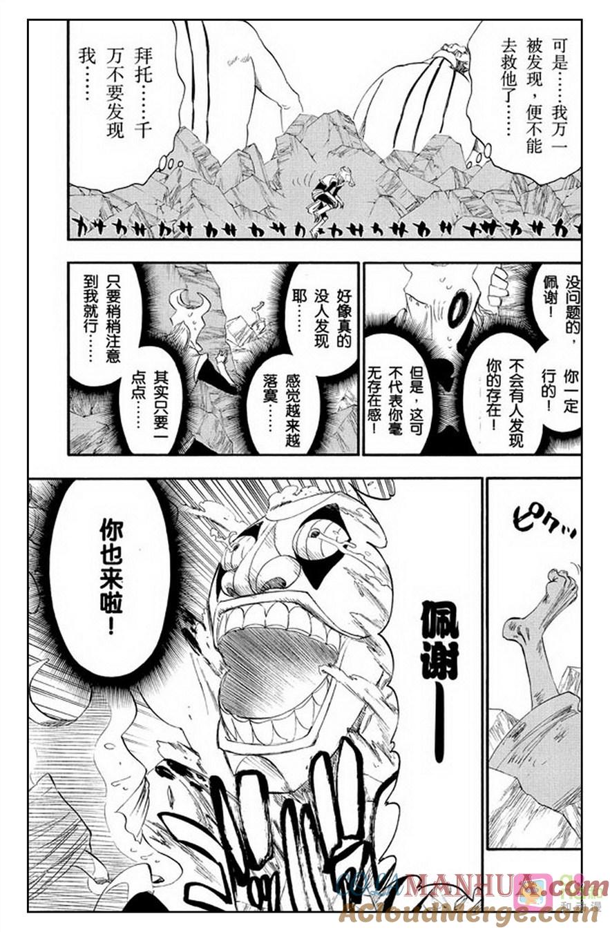 死神_境·界 第275话 第7页